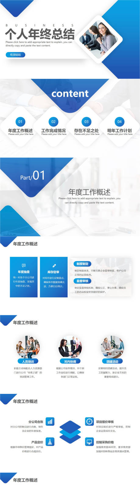 源文件下载【享设计】搜索编号：12160011208989918【个人年终总结PPT】