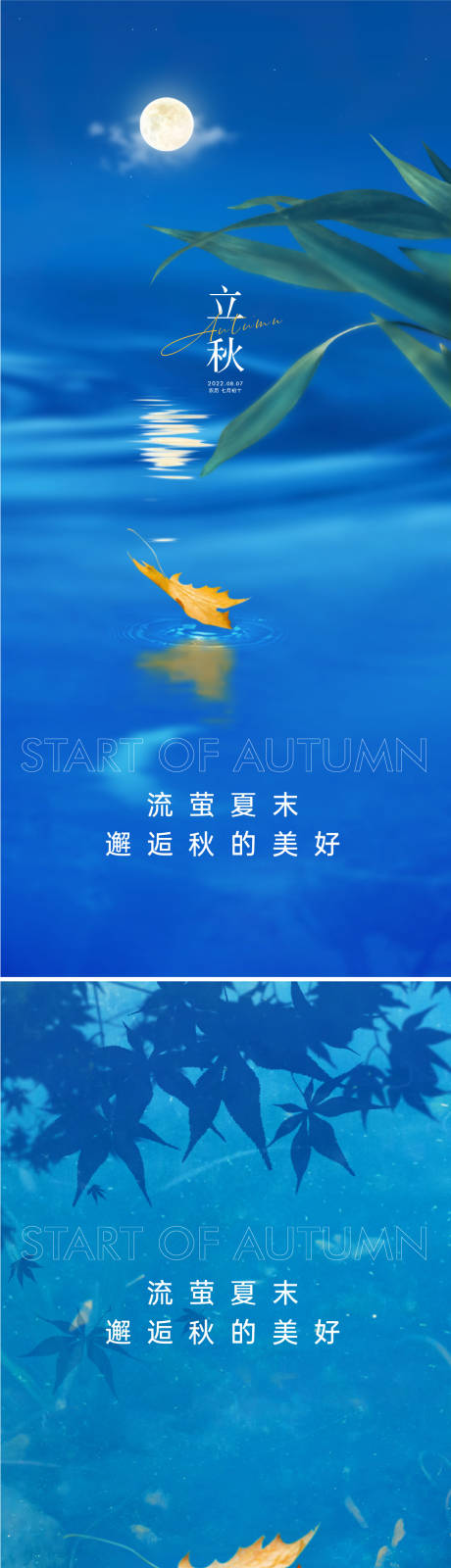 源文件下載【享設(shè)計】搜索編號：66220011009074503【立秋節(jié)氣移動端海報】