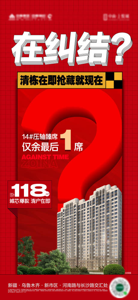 源文件下載【享設計】搜索編號：63490010876913836【地產熱銷海報 】