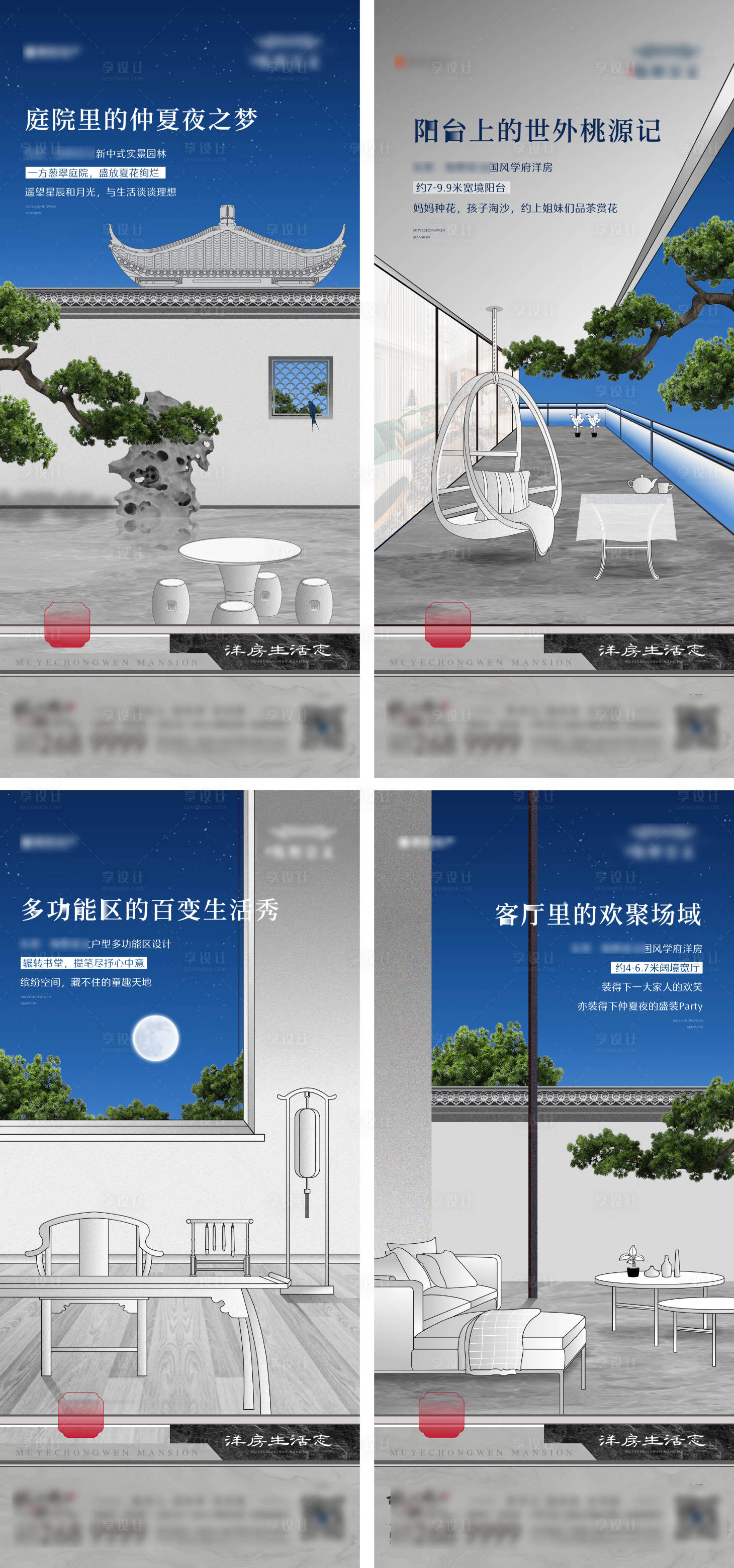 编号：20220725150936976【享设计】源文件下载-地产新中式洋房户型价值系列海报