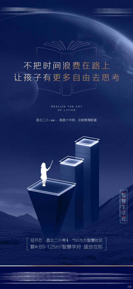 源文件下载【地产学区学校价值点海报】编号：27560011309277273