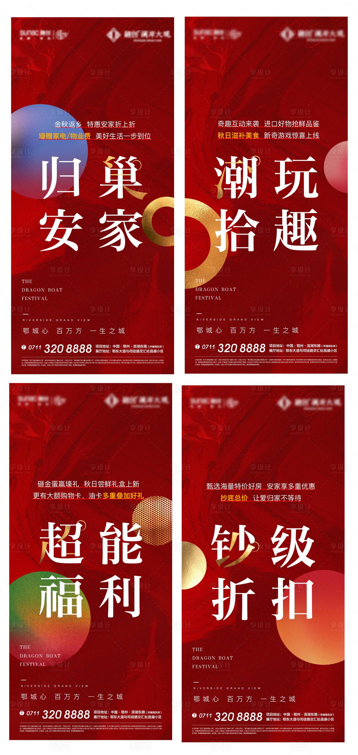 源文件下載【紅色熱銷地產(chǎn)加推潮流開盤人氣返鄉(xiāng)海報(bào)】編號(hào)：76850011122601014