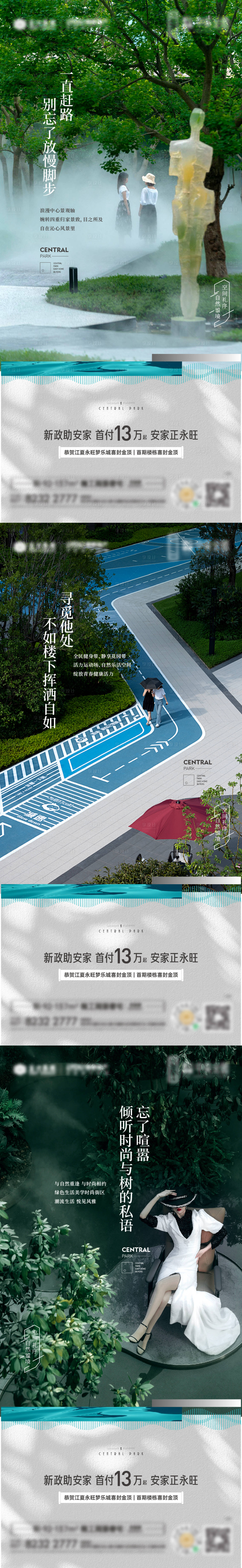 源文件下载【享设计】搜索编号：37290011171818108【地产园林价值点系列海报】