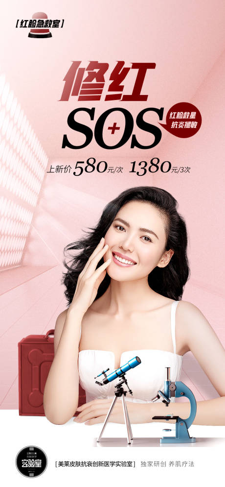 源文件下载【皮肤医美海报】编号：81580010999047233