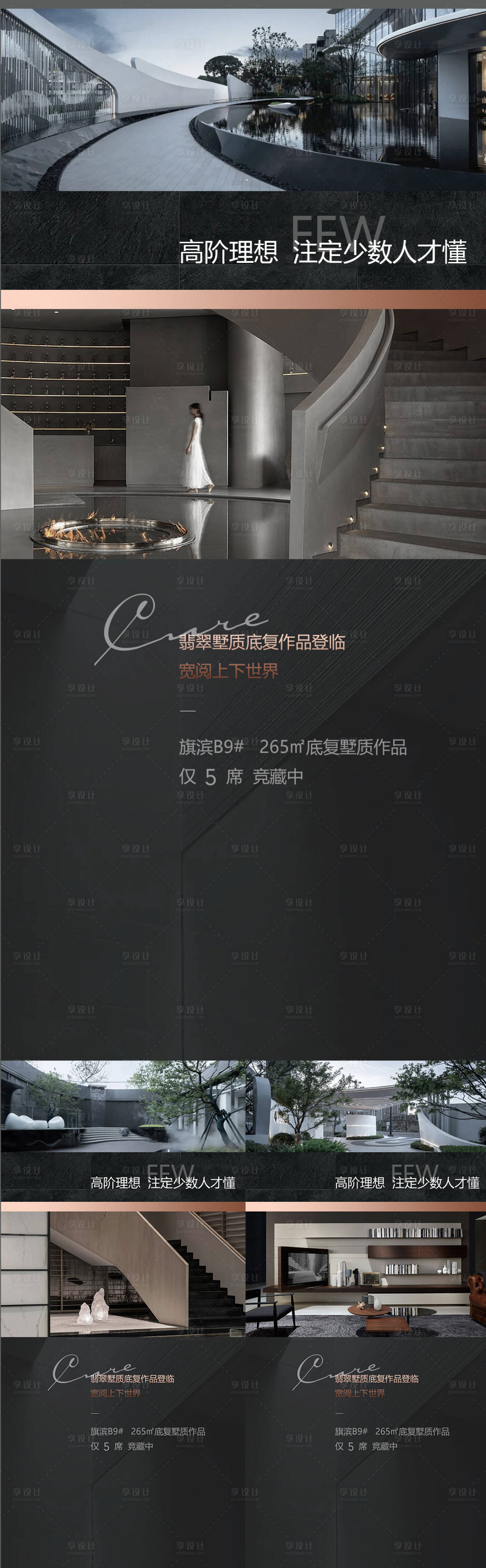 源文件下载【享设计】搜索编号：93560010935719232【别墅圈层海报】