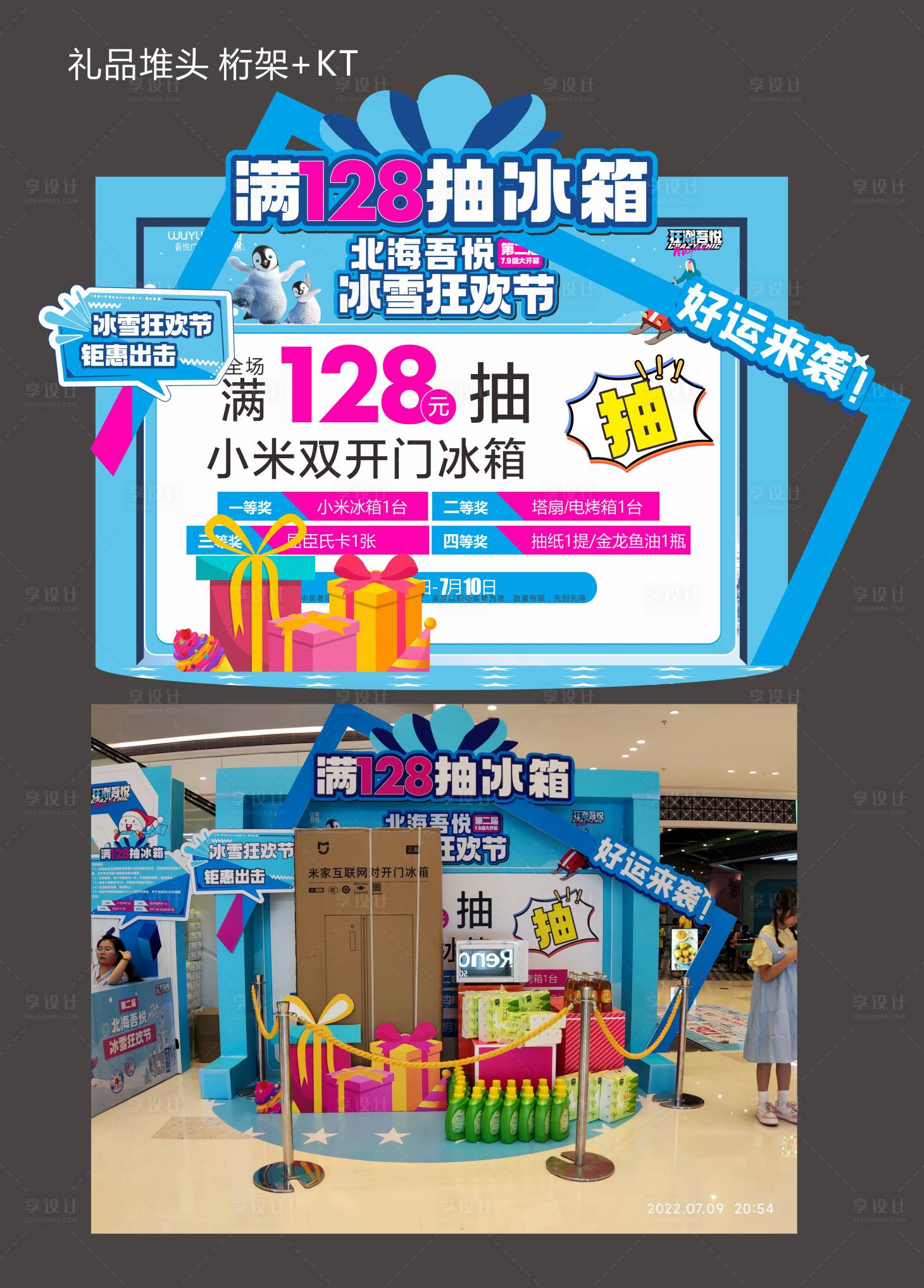 源文件下載【禮品堆頭】編號：25190010996065319
