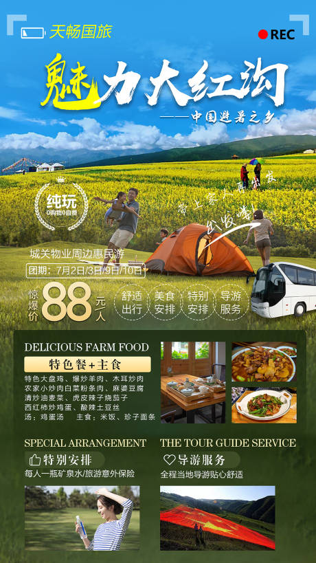 源文件下载【魅力大红沟】编号：11700010984679345