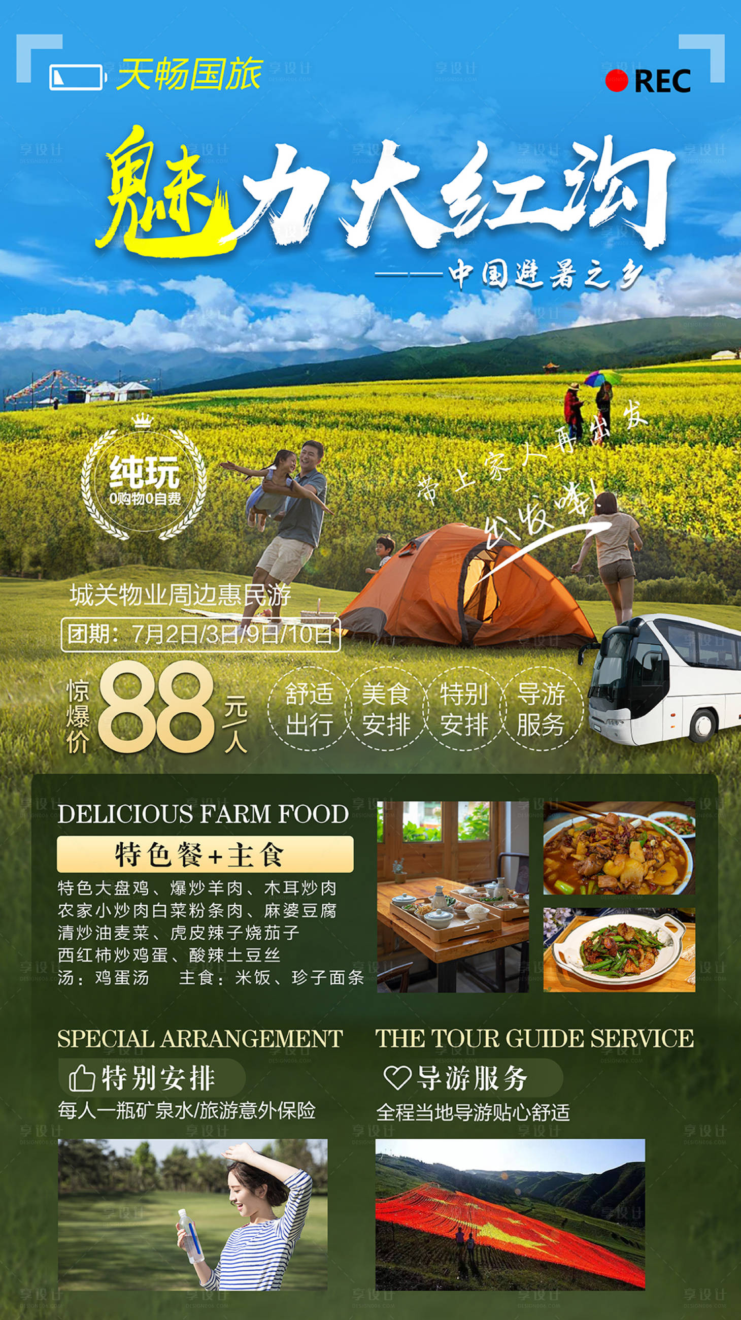 源文件下载【享设计】搜索编号：11700010984679345【魅力大红沟】