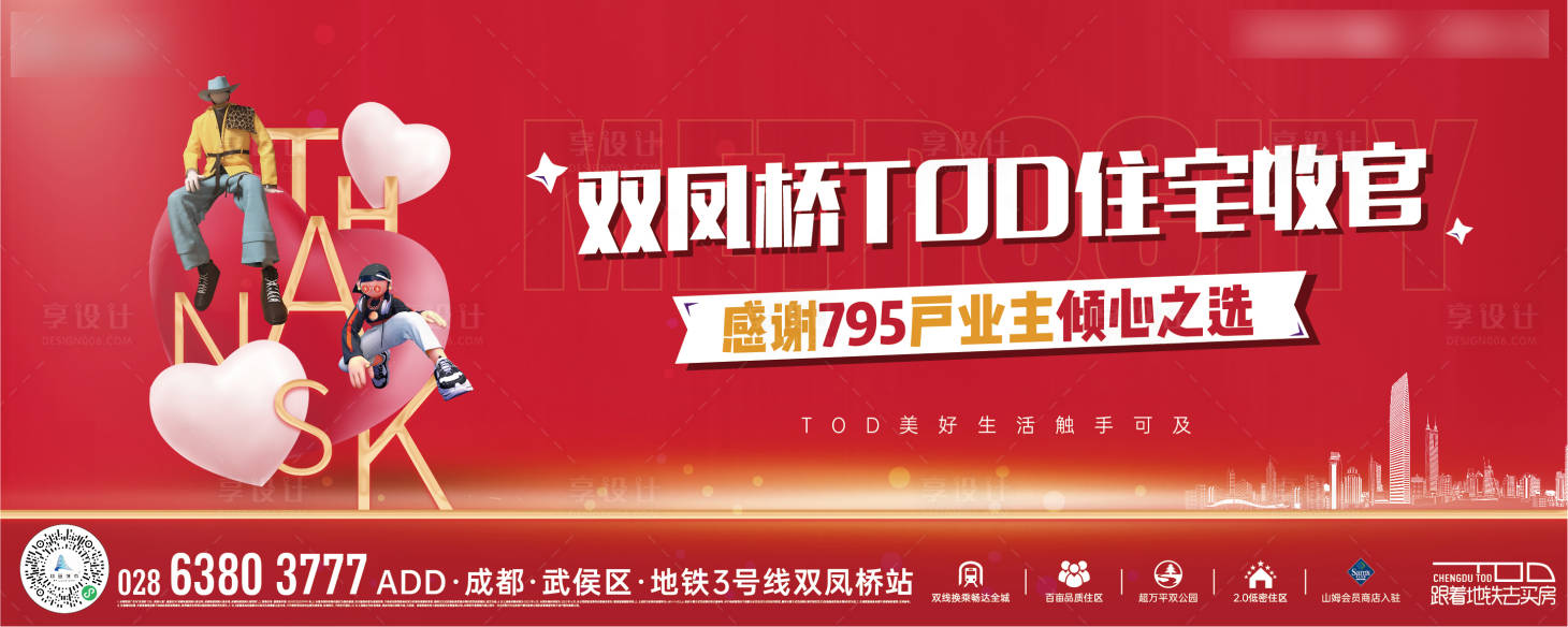 源文件下载【享设计】搜索编号：79960011225704244【地产业主感恩活动】