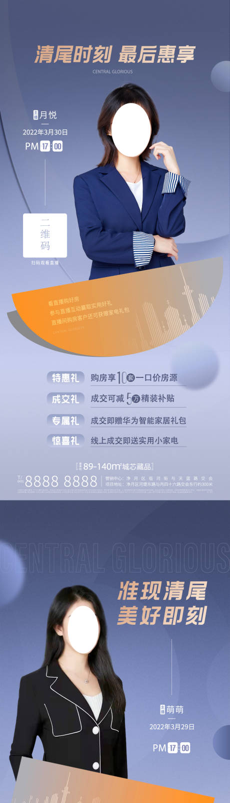 源文件下载【地产直播海报】编号：29590011290661820