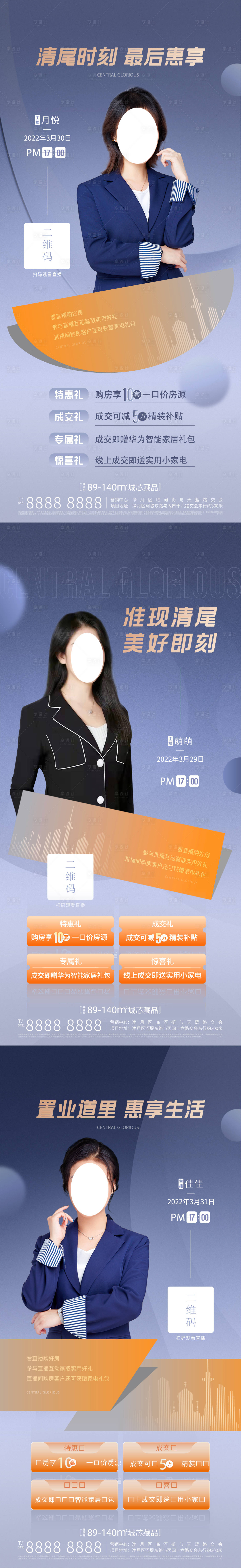 源文件下載【享設計】搜索編號：29590011290661820【地產直播海報】