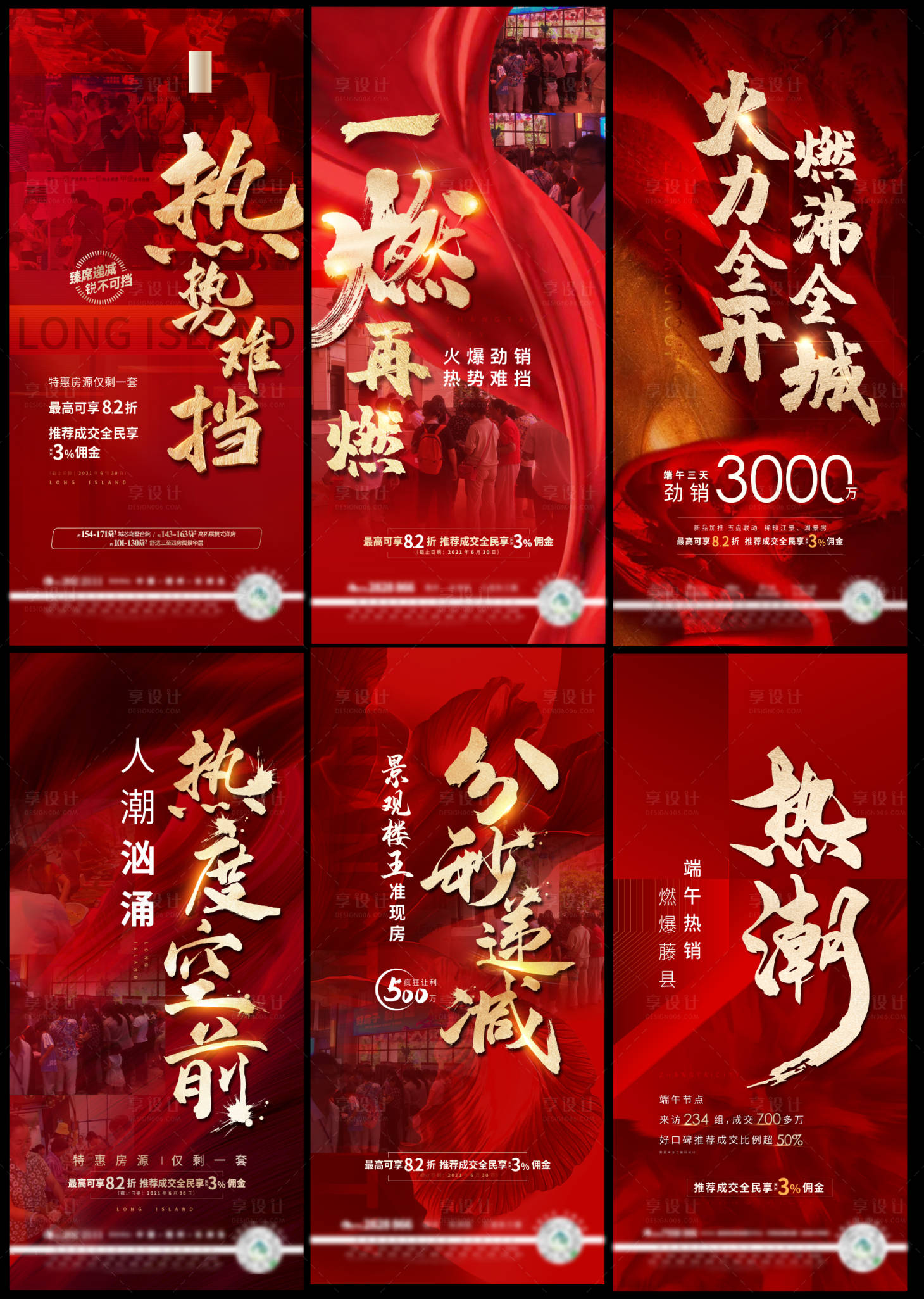 源文件下载【地产热销系列海报】编号：15930011032491363