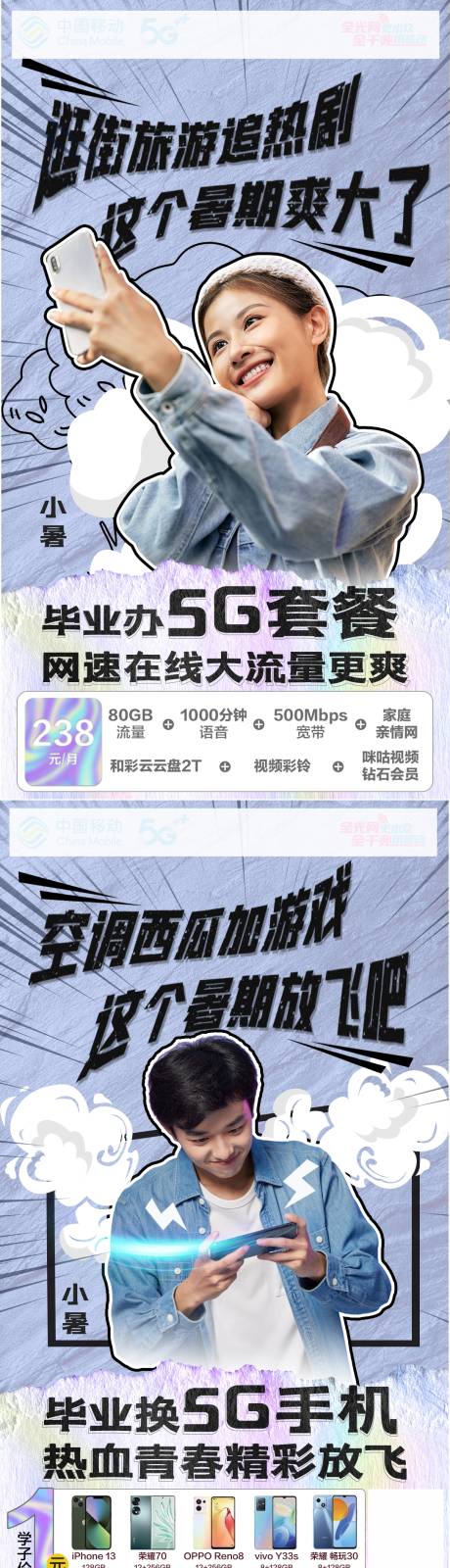 源文件下载【通讯大字报系列海报】编号：76580011003907502