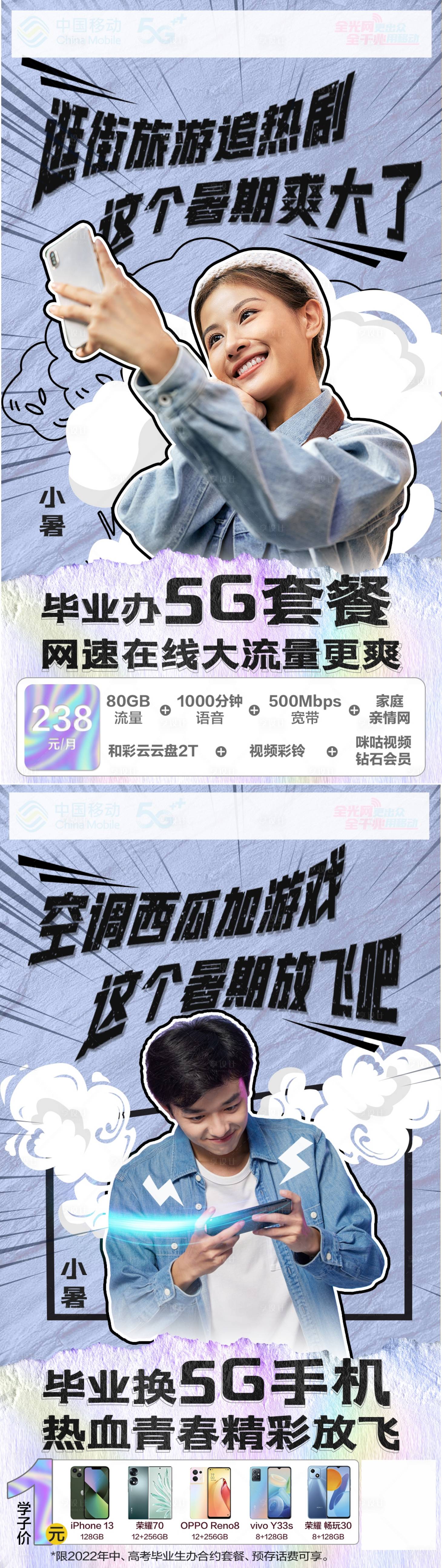 源文件下載【享設計】搜索編號：76580011003907502【通訊大字報系列海報】