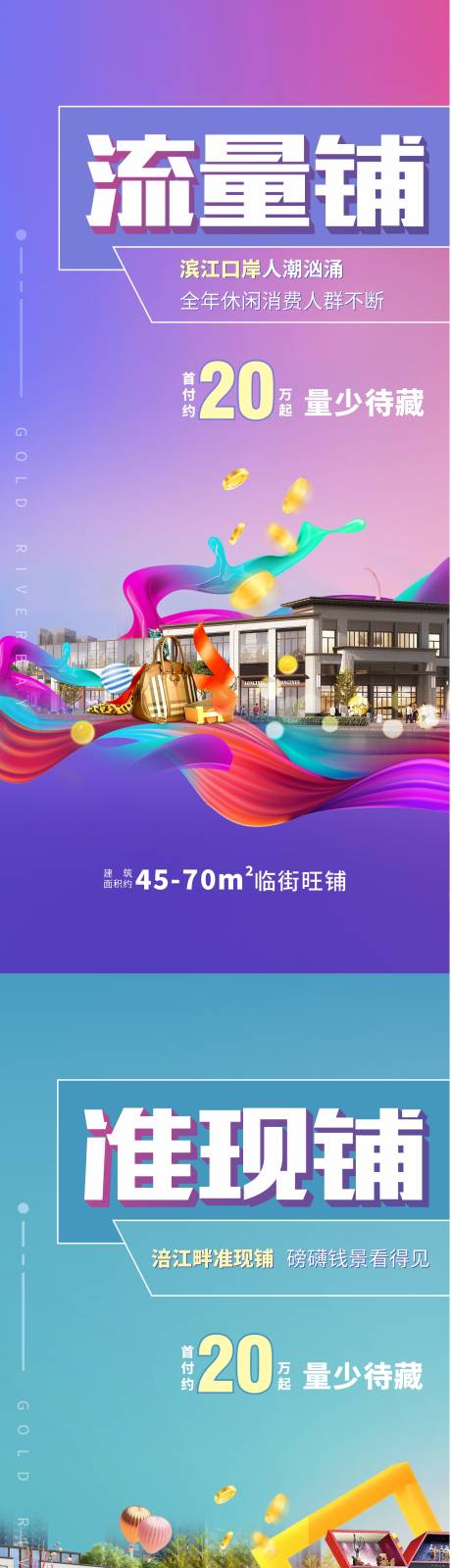 源文件下載【時尚潮流商業地產商鋪海報】編號：68110010940854182