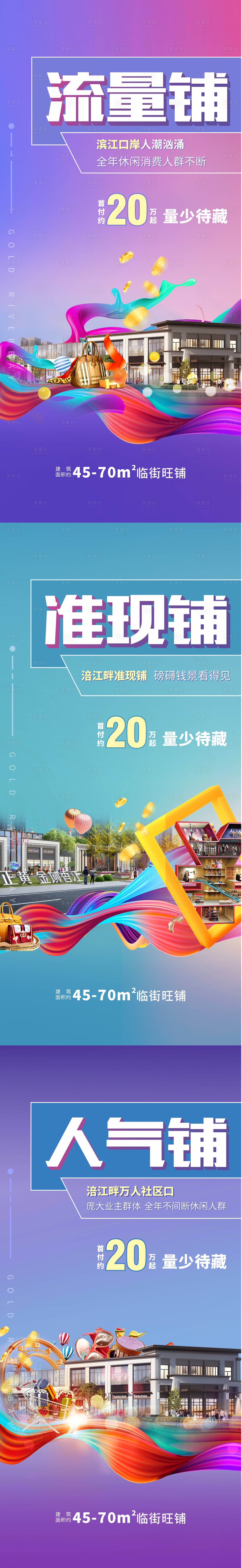 源文件下载【时尚潮流商业地产商铺海报】编号：68110010940854182