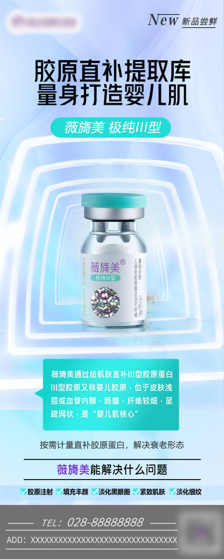 源文件下载【薇旖美宣传海报0705】编号：63830010918254481
