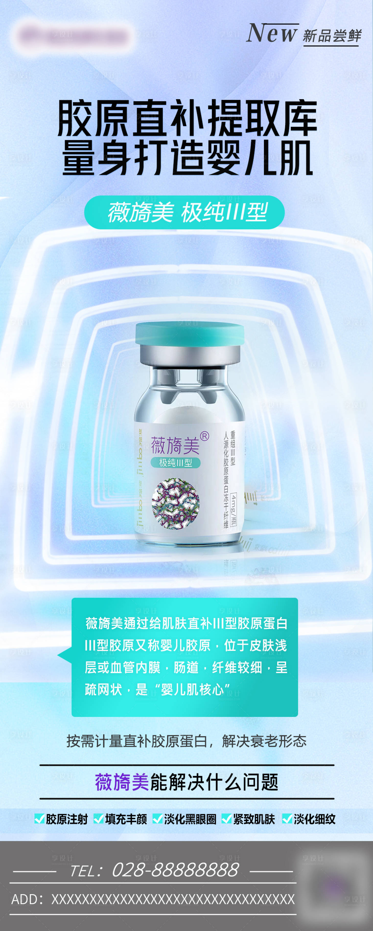 源文件下载【享设计】搜索编号：63830010918254481【薇旖美宣传海报0705】