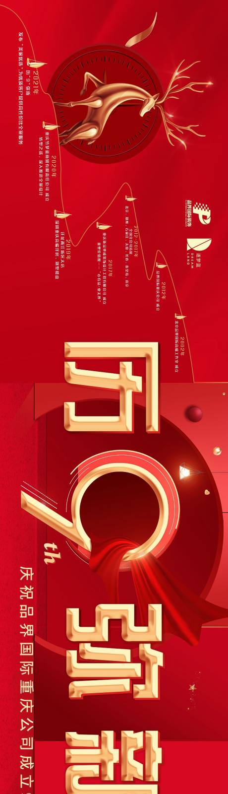 源文件下载【9周年庆户外广告】编号：49230010940522655