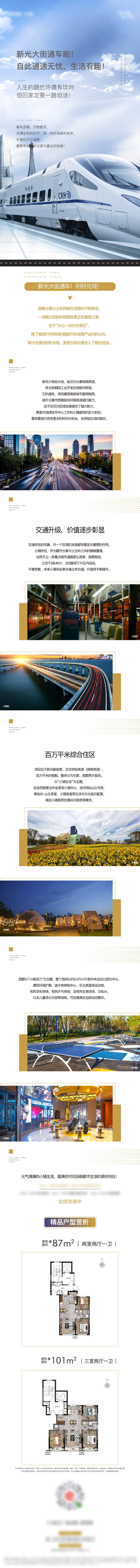 源文件下载【享设计】搜索编号：27980010922339793【通车宣传长图】