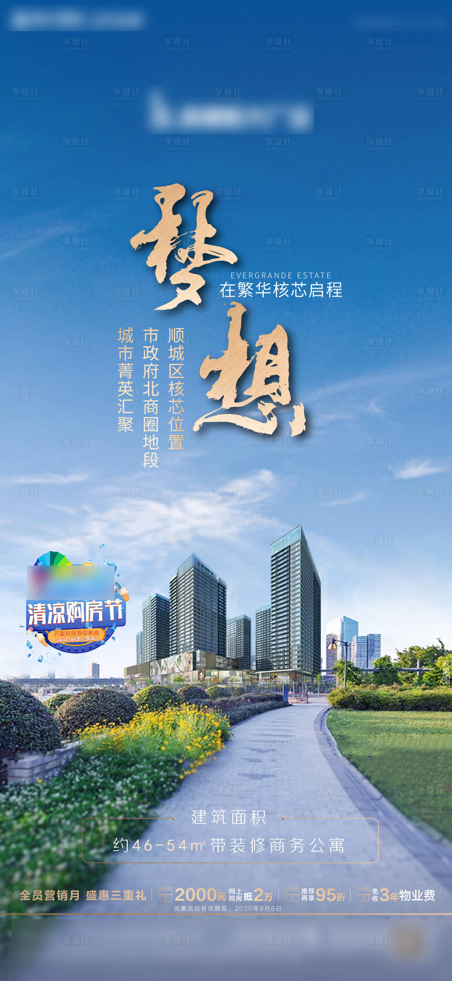 源文件下載【享設計】搜索編號：72880011046114612【地產朋友圈海報】