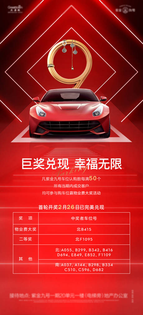 源文件下載【享設計】搜索編號：65020010901299031【紅金質感車位】
