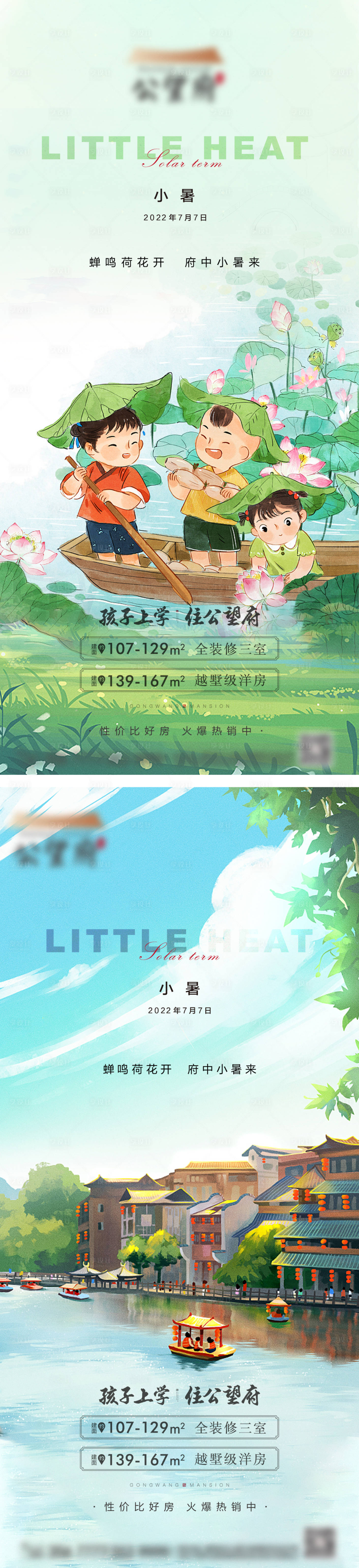 源文件下载【小暑卡通】编号：94160010940271552