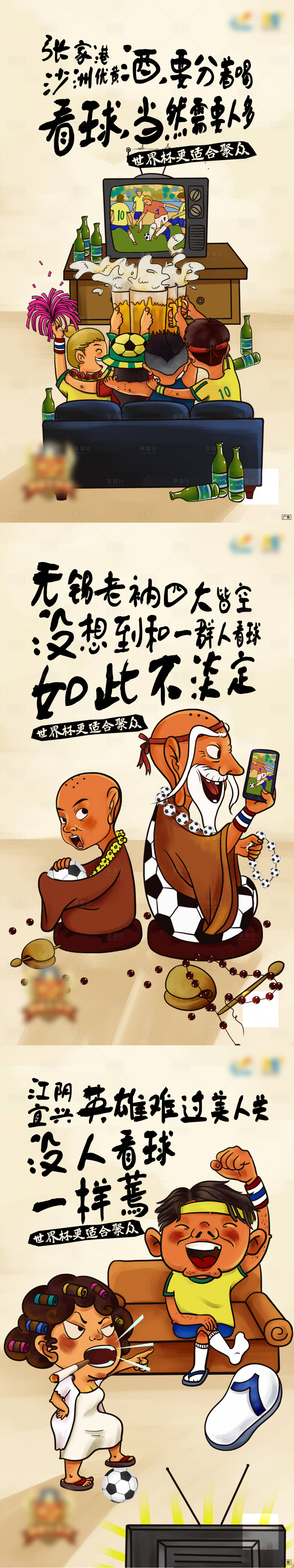 源文件下载【世界杯足球创意手绘系列海报】编号：91700011125917747