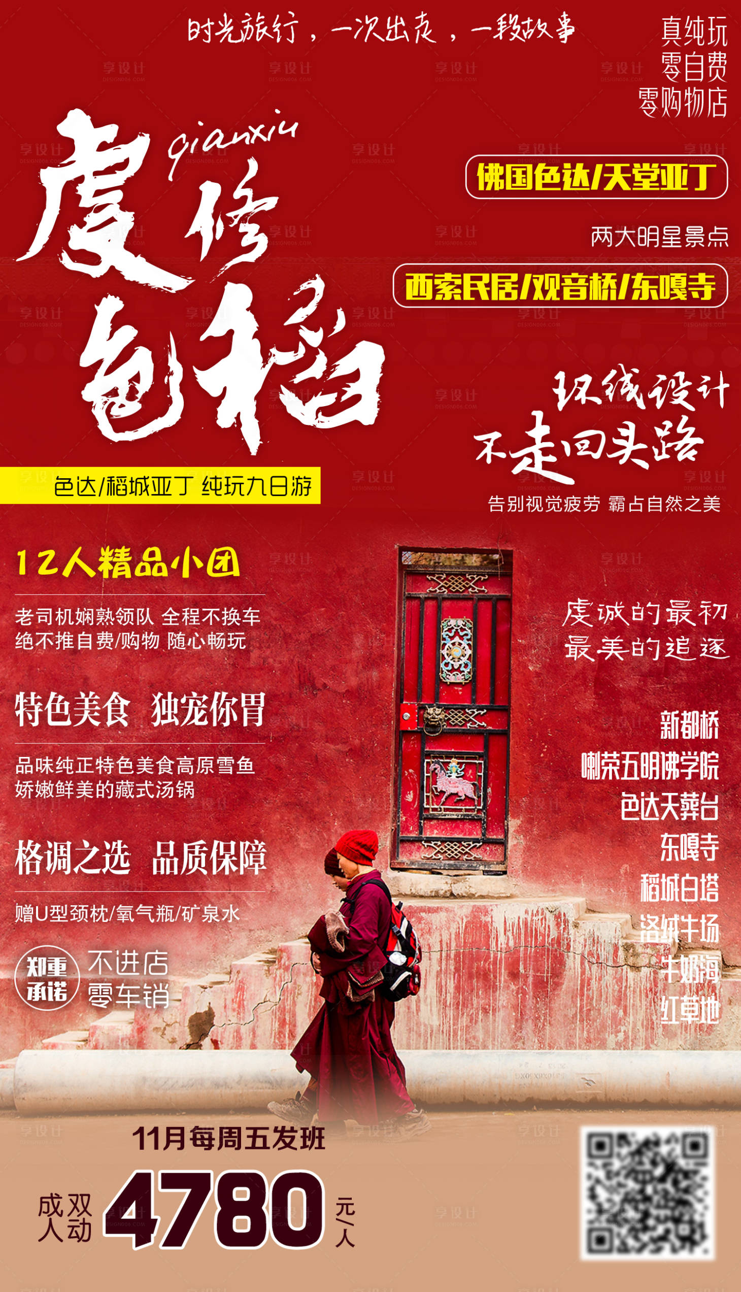 源文件下載【享設(shè)計(jì)】搜索編號：67410011159375616【虔修色稻旅游海報(bào)】