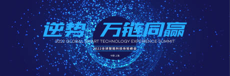 源文件下载【动感科技智能体验会活动背景板】编号：42760011308175838