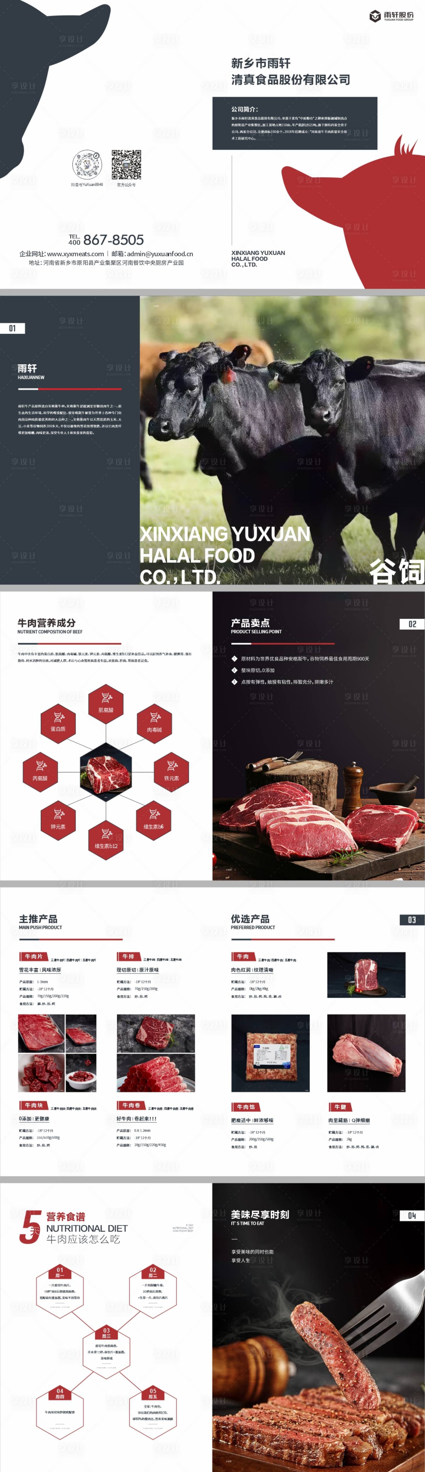 源文件下载【牛羊肉招商手册】编号：35370010832026749