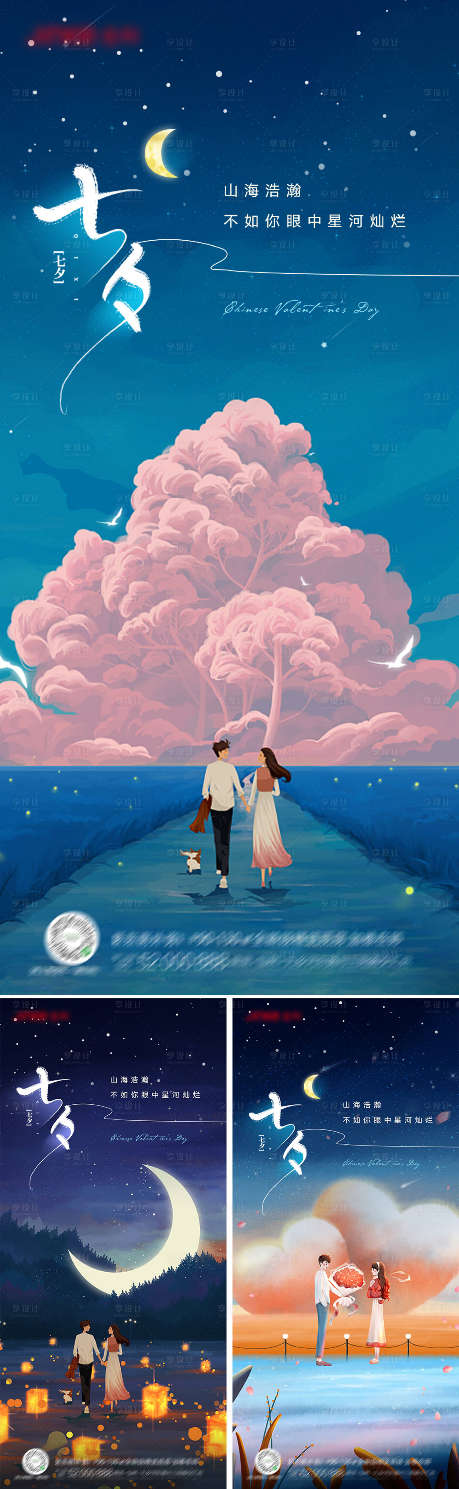 源文件下載【享設計】搜索編號：53590011355525061【地產七夕情人節插畫系列海報】