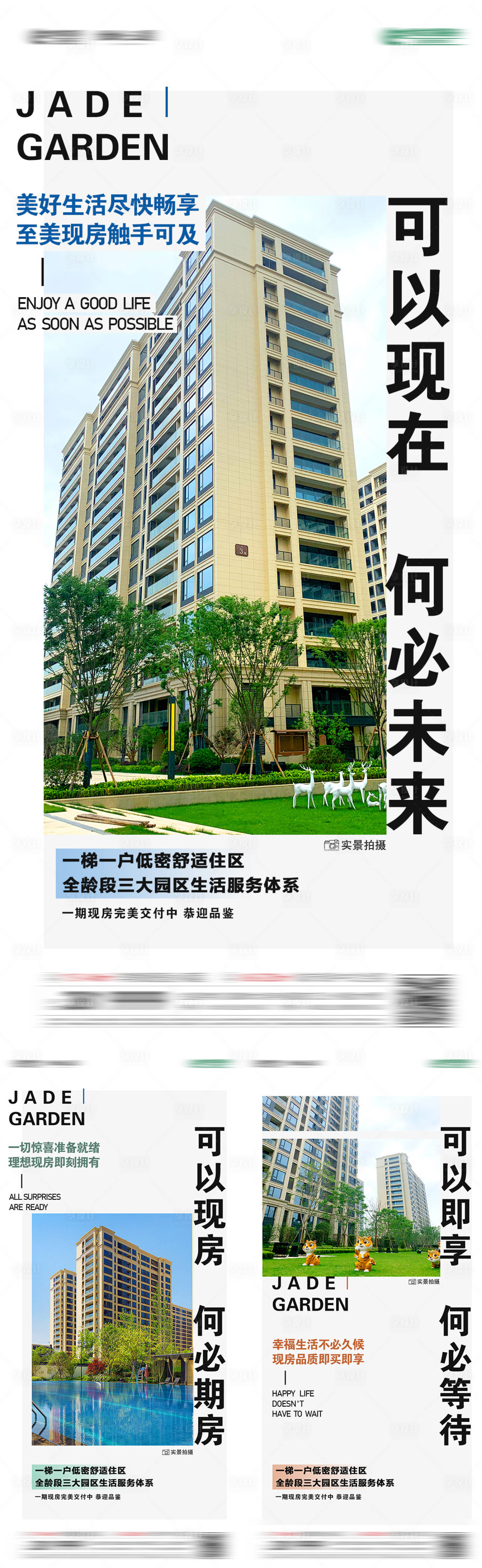 源文件下载【享设计】搜索编号：53890010971465346【地产现房海报】