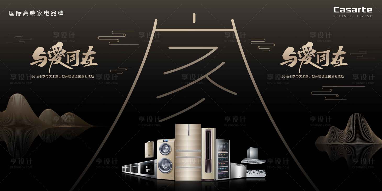 源文件下载【享设计】搜索编号：46690010930689768【与爱同在】