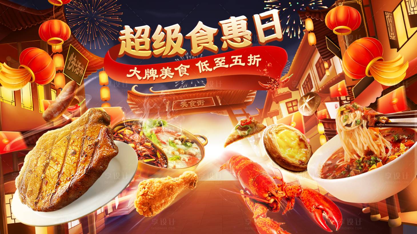 源文件下载【享设计】搜索编号：54350010882329554【电商美食主视觉】