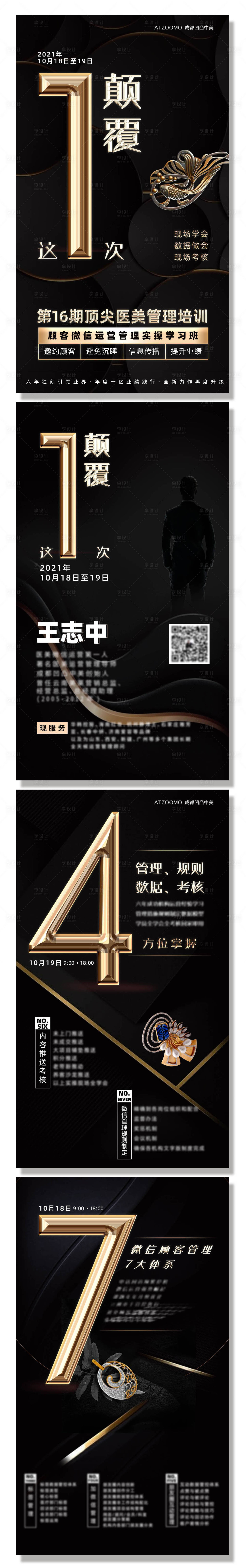 源文件下載【培訓海報】編號：13690010888116118
