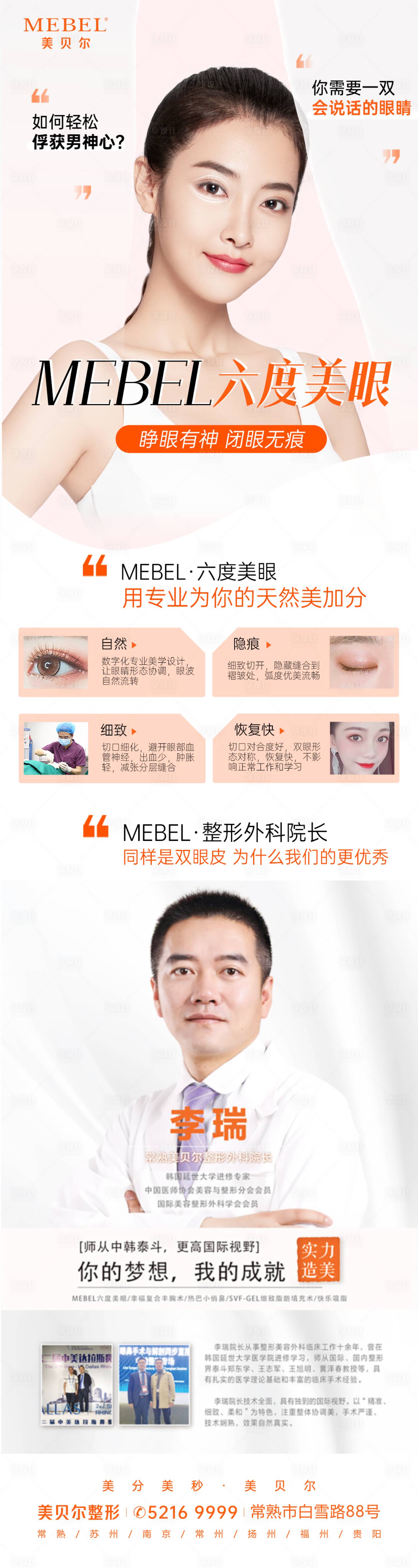 源文件下載【醫(yī)美外科眼部整形】編號：53930011025644740