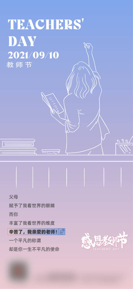 源文件下载【教师节移动端海报】编号：85690010828179927