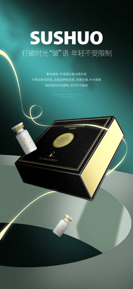 源文件下载【精华液产品高级海报】编号：41610011181618922
