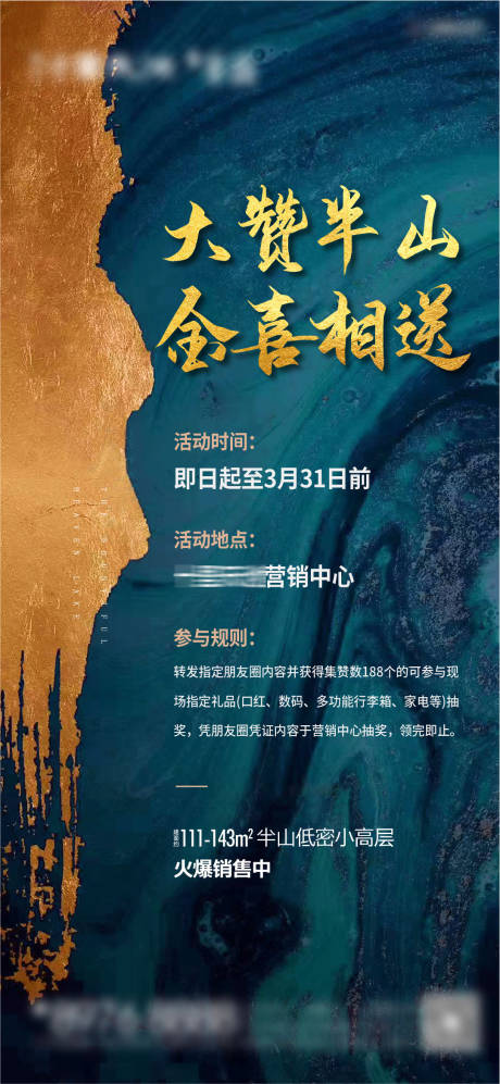 源文件下载【集赞豪礼海报】编号：84210010844275754