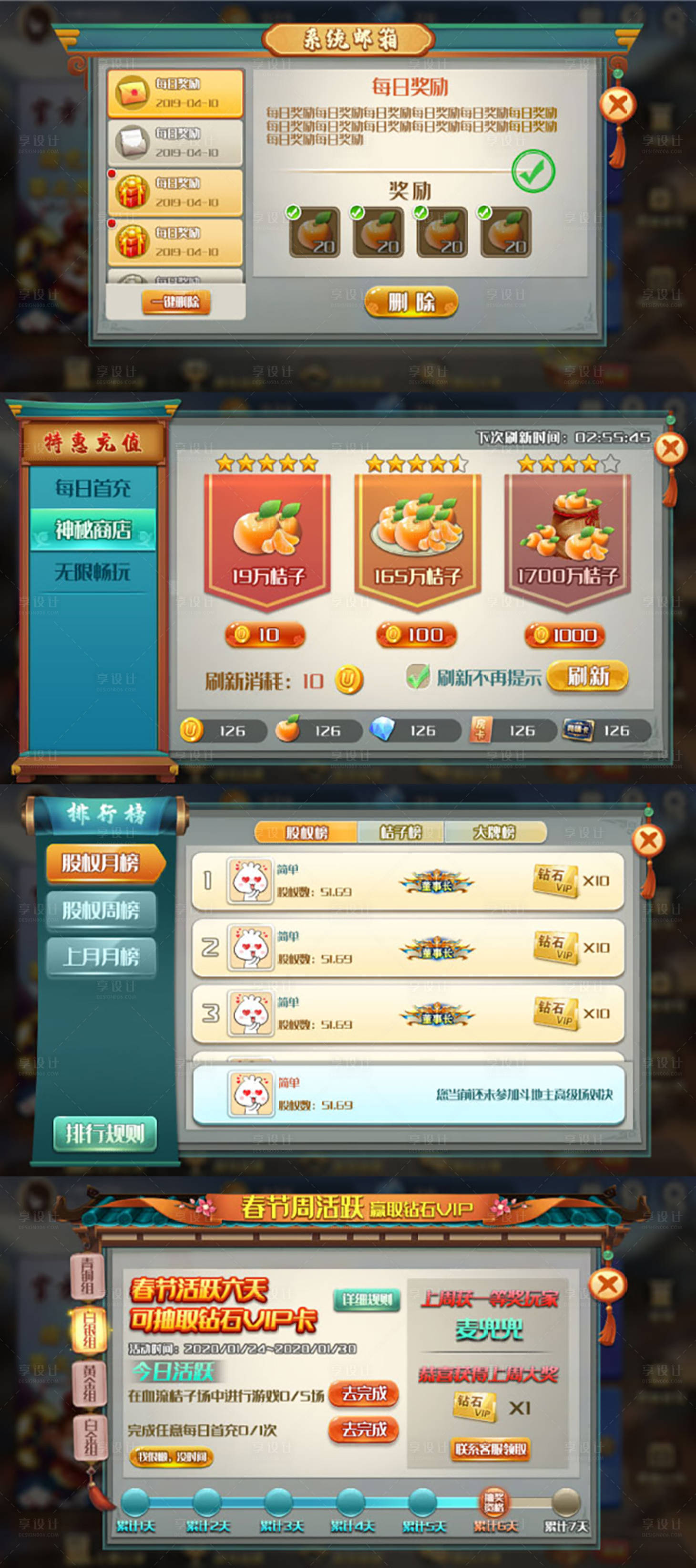 源文件下载【享设计】搜索编号：15030011237758532【游戏UI界面在血流桔子场中进行游戏0】