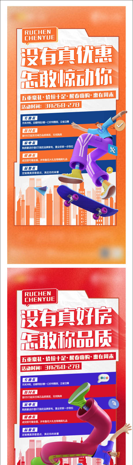 源文件下載【地產五重禮預熱系列海報】編號：87670011162208942