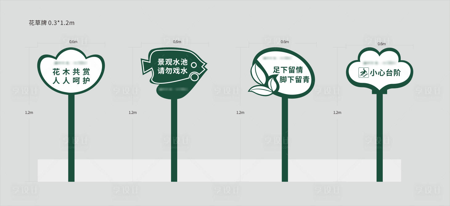 源文件下载【花草提示牌 】编号：73430011381078406