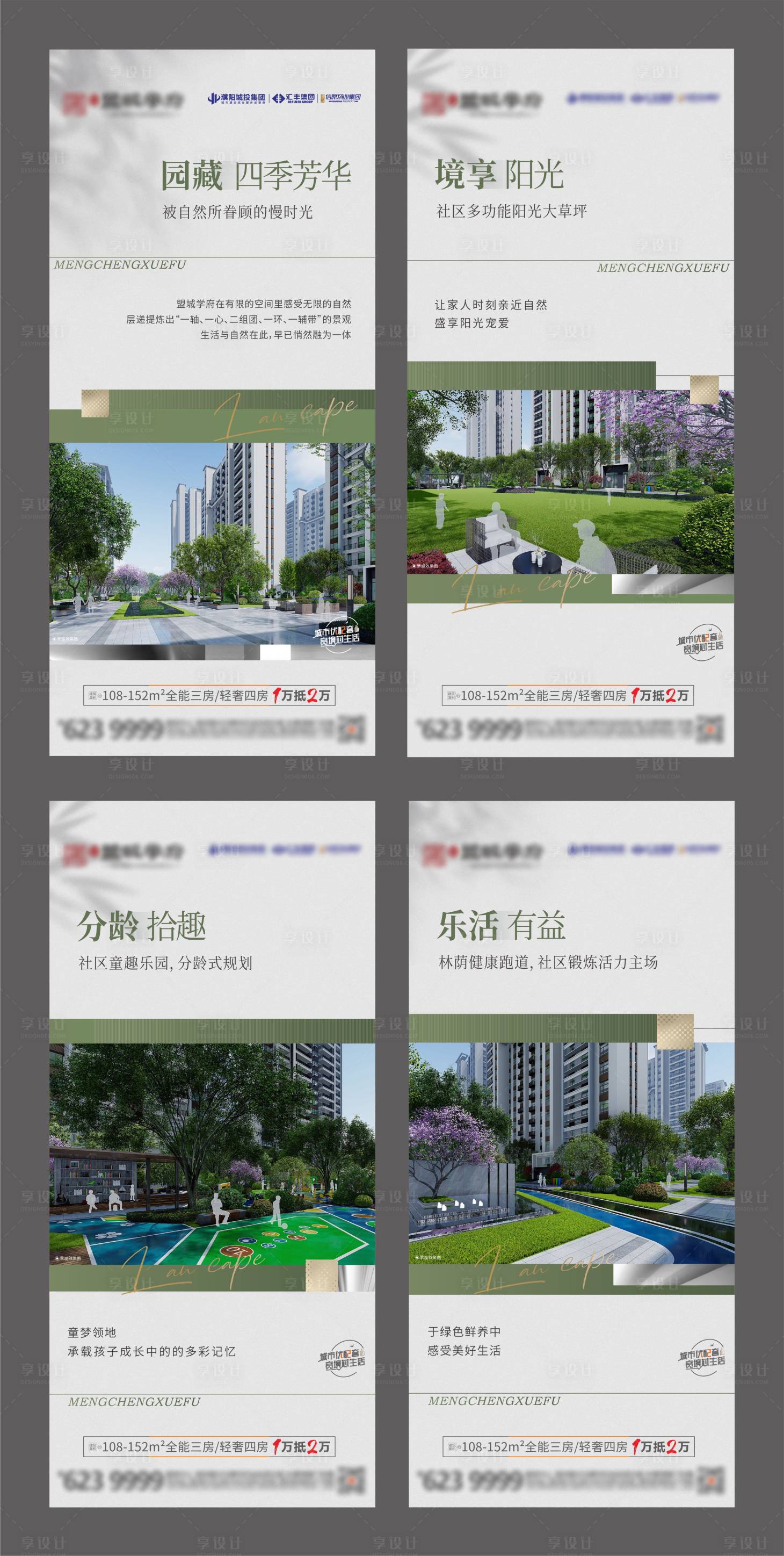 源文件下载【享设计】搜索编号：37400011004844655【景观公园海报】