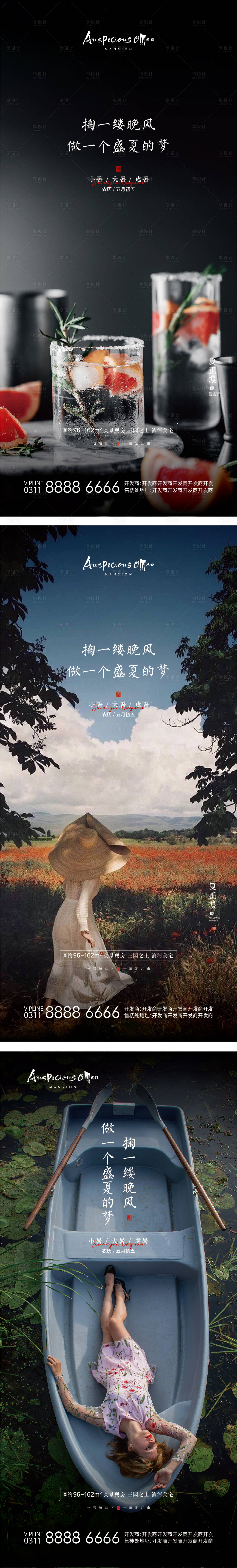 源文件下载【大暑小暑处暑海报】编号：93350010930625135
