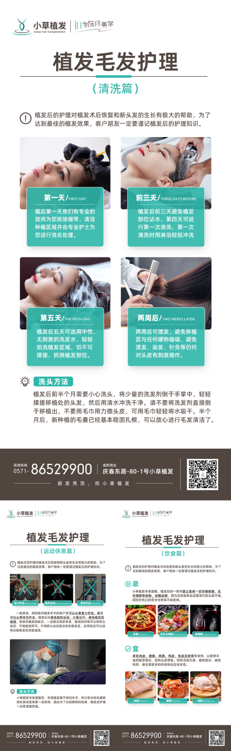 医美植发健康头发日常护理系列海报-源文件【享设计】