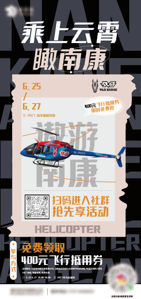源文件下載【活動單圖宣傳圖文】編號：70030010977555080