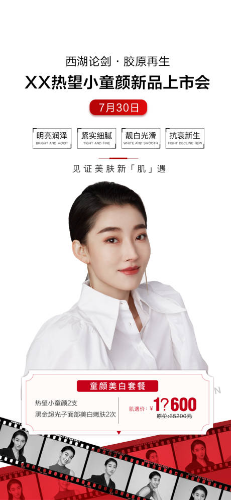 源文件下载【医美童颜针海报】编号：43250011331877750
