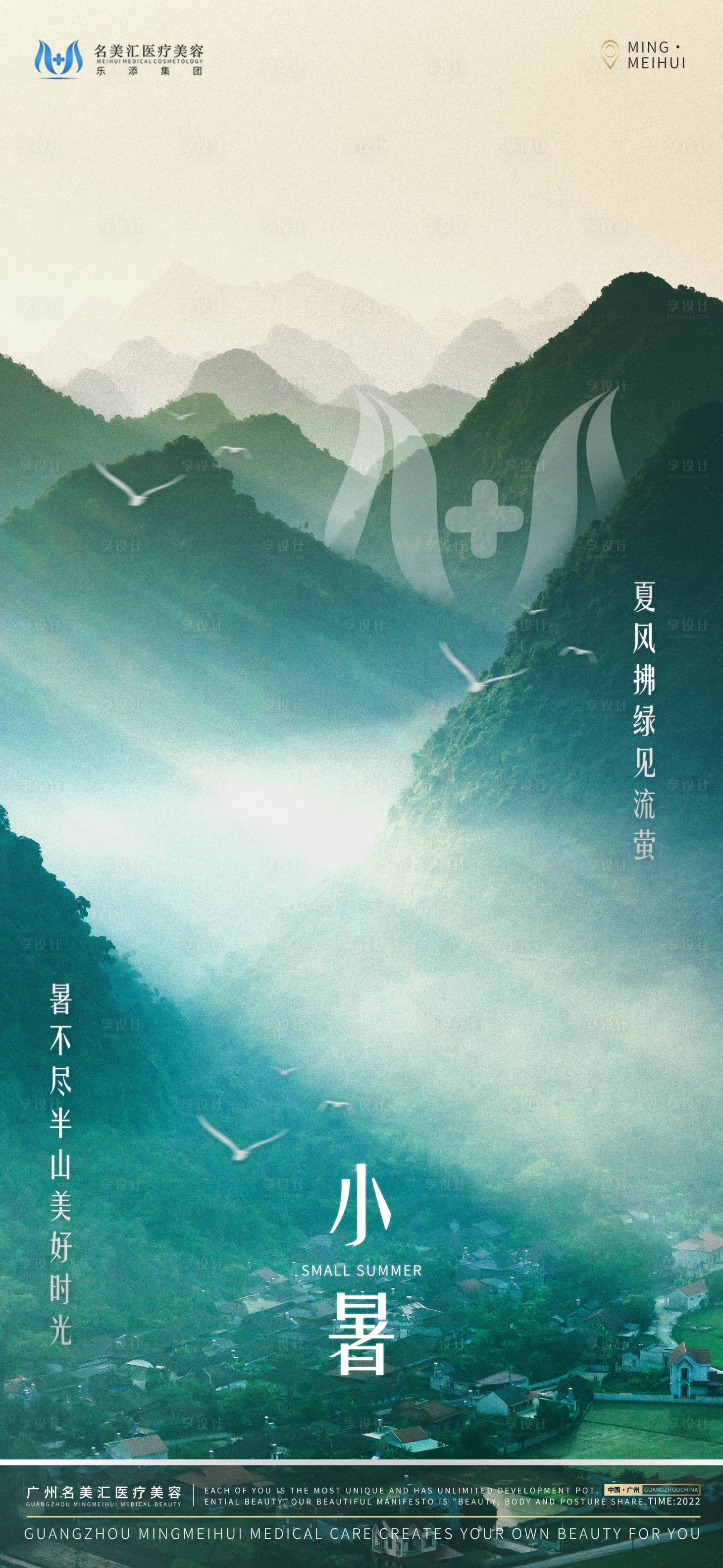 源文件下載【享設計】搜索編號：22990010922239300【小暑節氣海報】