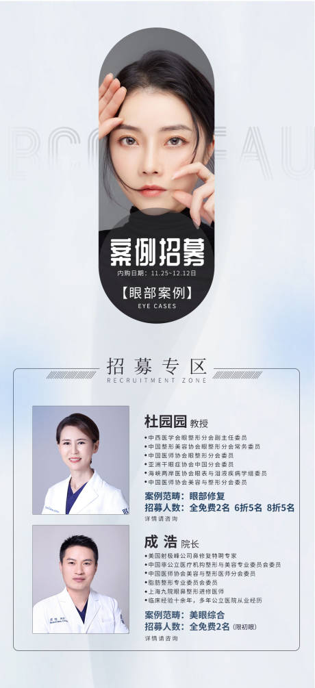 源文件下载【招募活动海报】编号：98610011040716733
